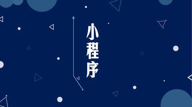 排湖风景区微信小程序开发公司分析企业如何发挥小程序的作用